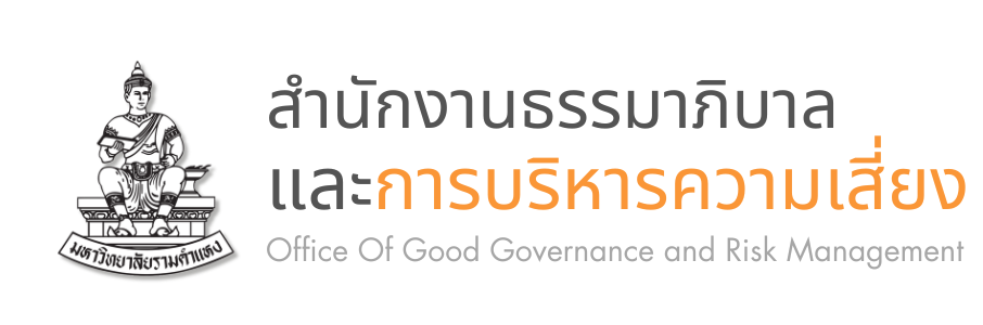 สำนักงานธรรมาภิบาลและการบริหารความเสี่ยง